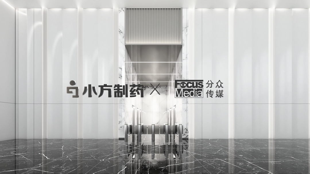 金年会金字招牌信誉至上入口制药携手分众传媒，开启家庭常备药赛道领军之路！